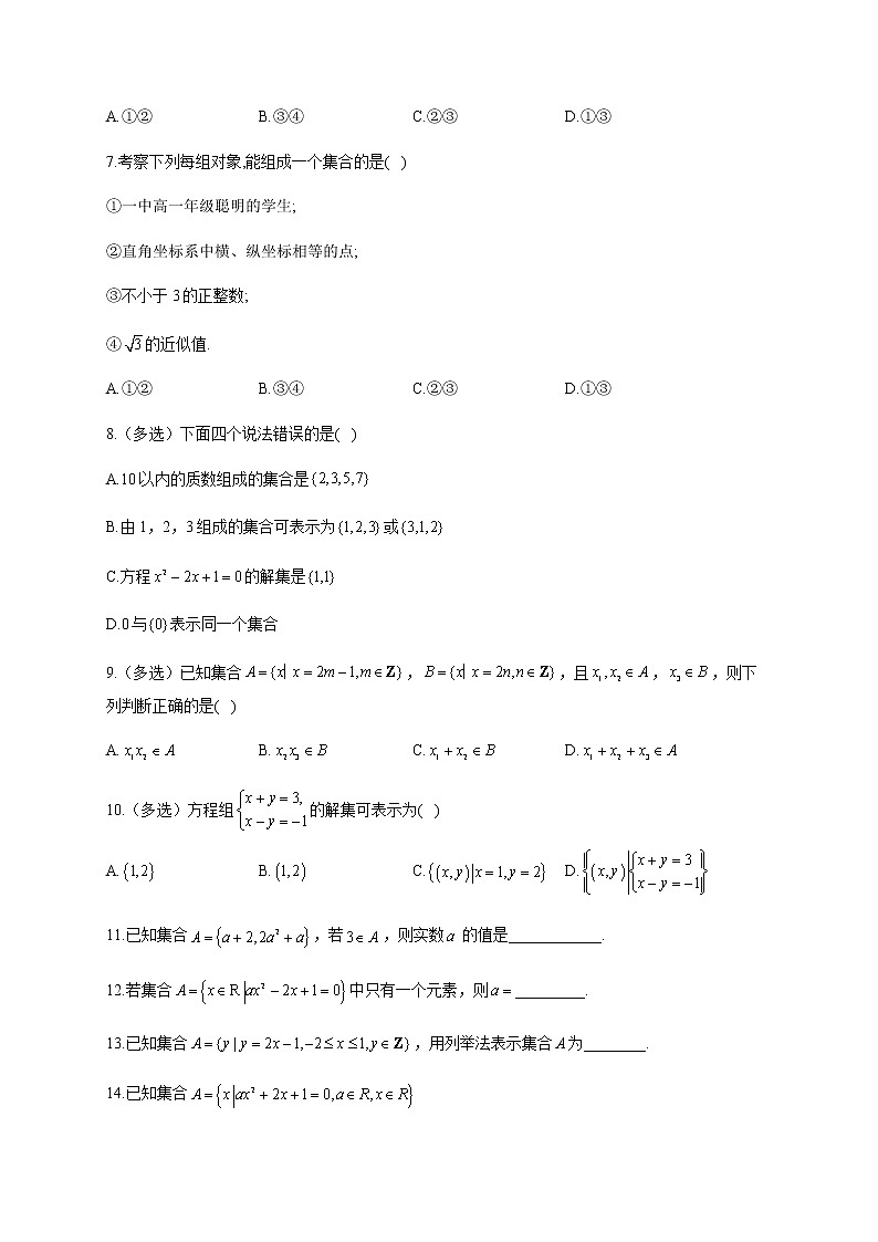 人教B版高中数学必修第一册1-1-1集合及其表示方法作业含答案第2页