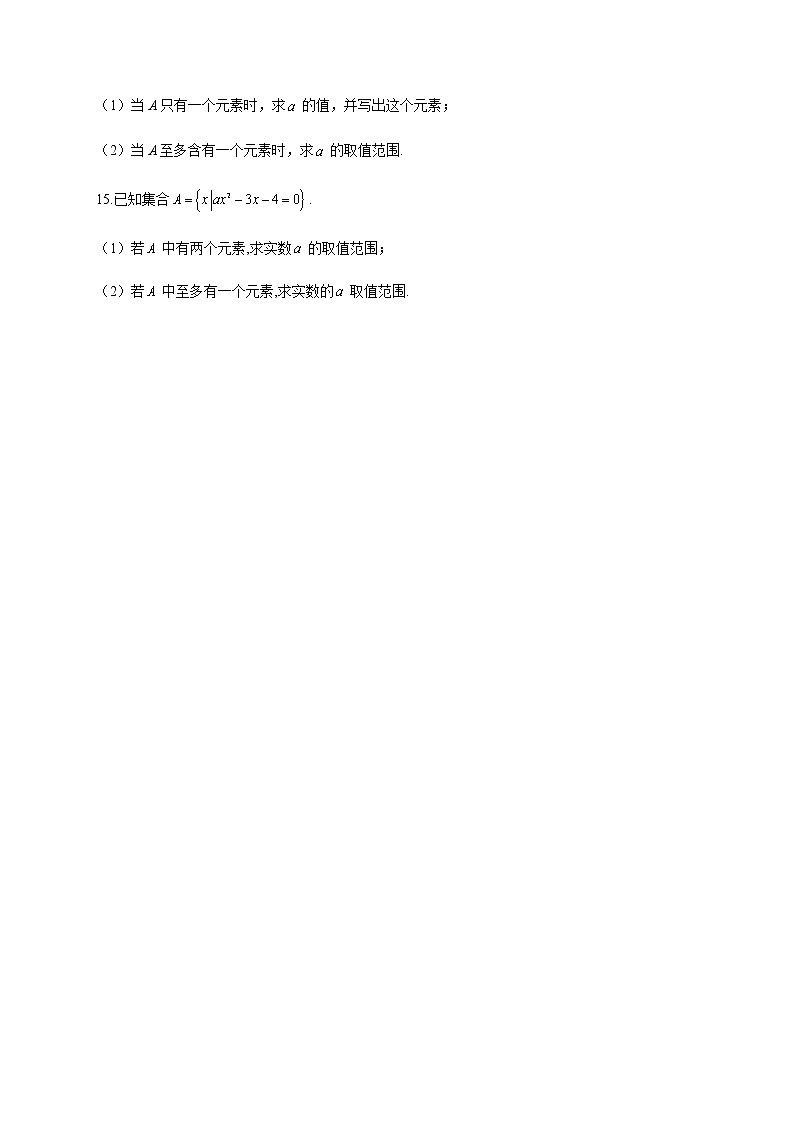 人教B版高中数学必修第一册1-1-1集合及其表示方法作业含答案第3页