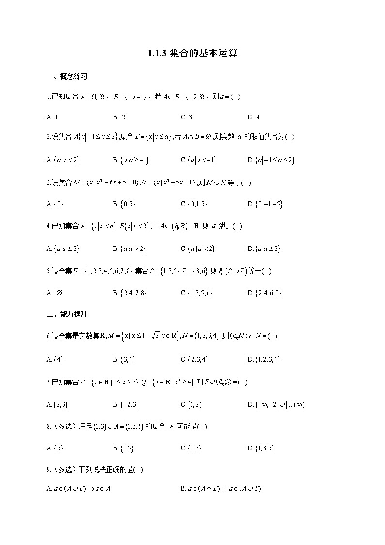 人教B版高中数学必修第一册1-1-3集合的基本运算作业含答案01