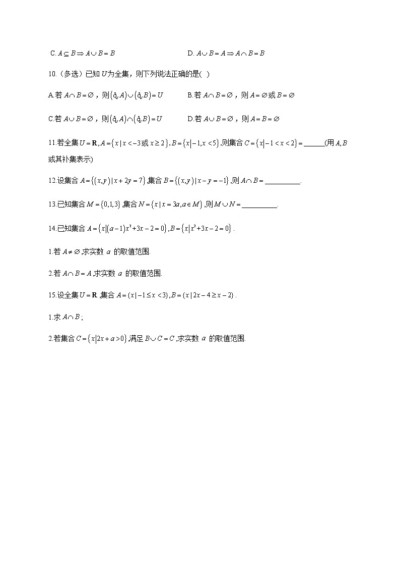 人教B版高中数学必修第一册1-1-3集合的基本运算作业含答案02