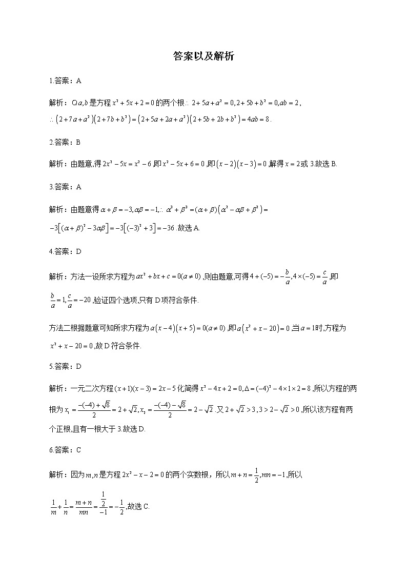 人教B版高中数学必修第一册2-1-2一元二次方程的解集及其根与系数的关系作业含答案第3页