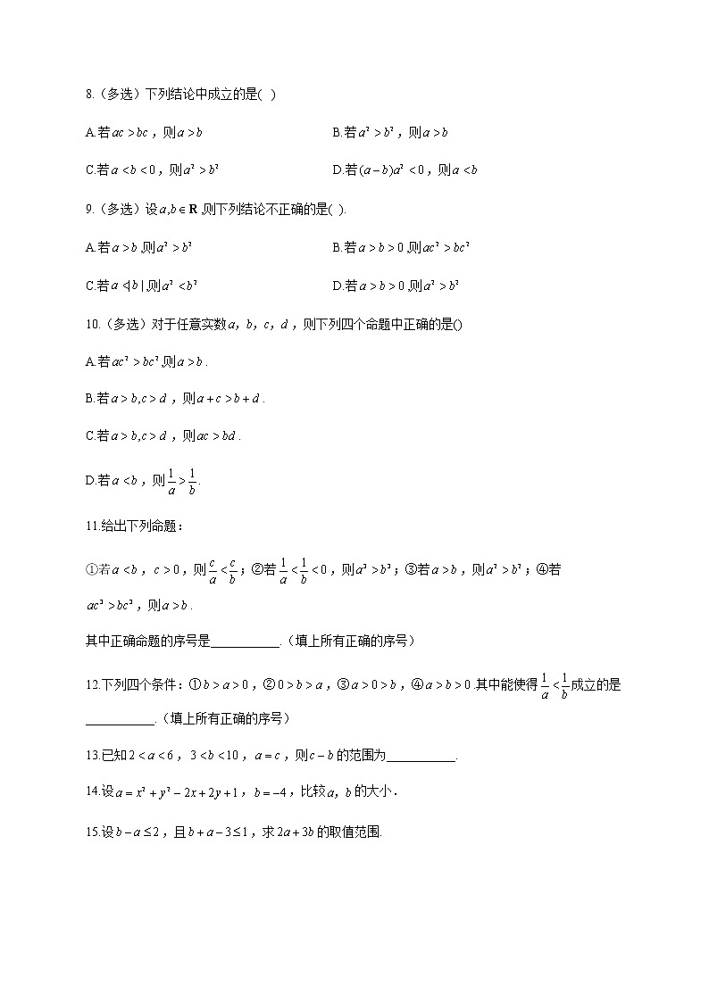 人教B版高中数学必修第一册2-2-1不等式及其性质作业含答案第2页