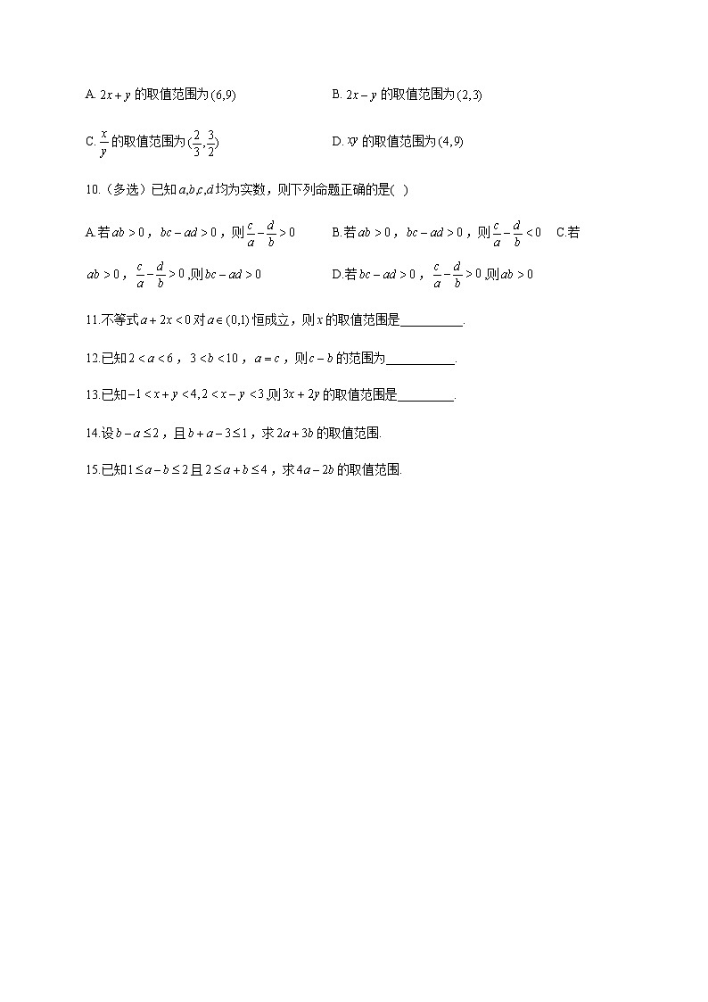 人教B版高中数学必修第一册2-2-2不等式的解集作业含答案02
