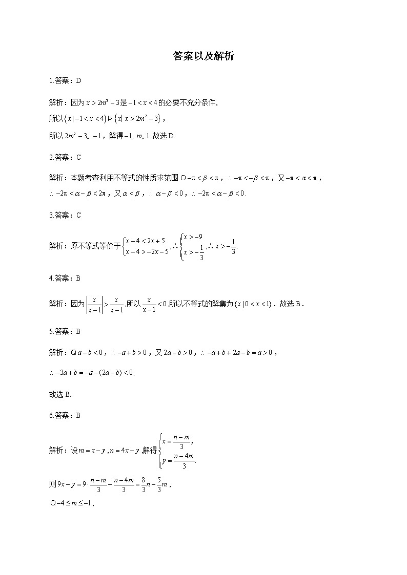 人教B版高中数学必修第一册2-2-2不等式的解集作业含答案03