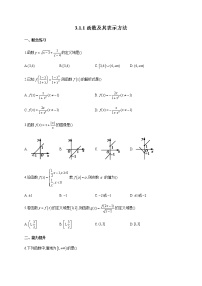 人教B版 (2019)必修 第一册3.1.1 函数及其表示方法同步达标检测题