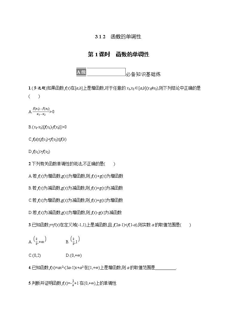 人教B版高中数学必修第一册3-1-2第1课时函数的单调性作业含答案01