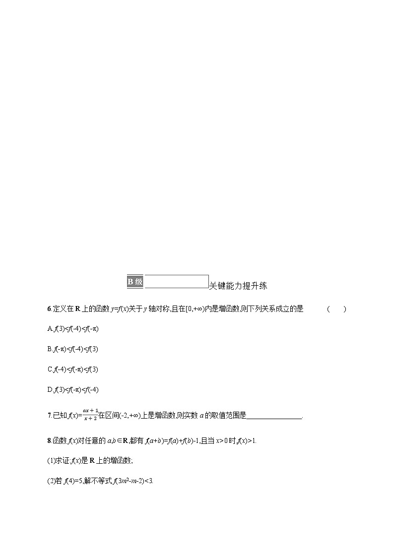 人教B版高中数学必修第一册3-1-2第1课时函数的单调性作业含答案02