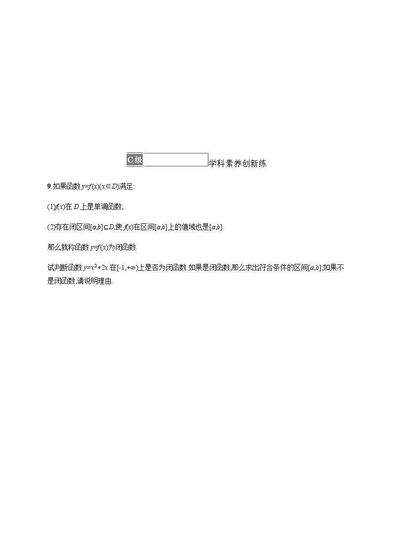 人教B版高中数学必修第一册3-1-2第1课时函数的单调性作业含答案03