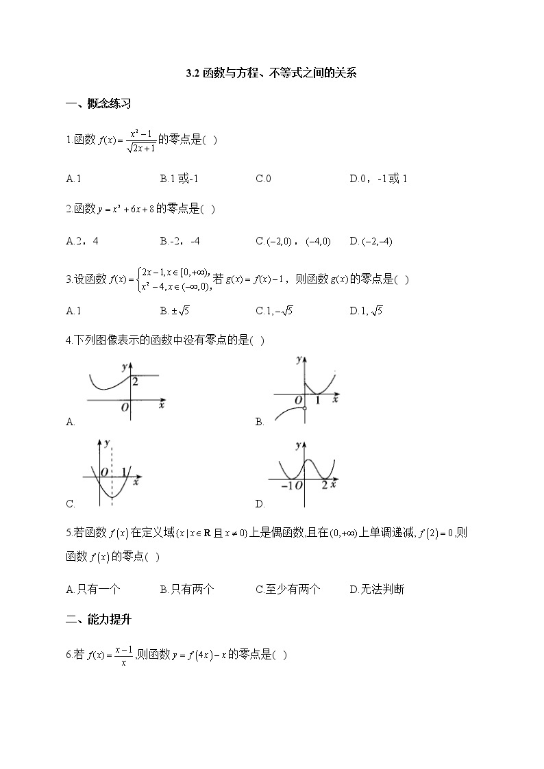 人教B版高中数学必修第一册3-2函数与方程、不等式之间的关系作业含答案01