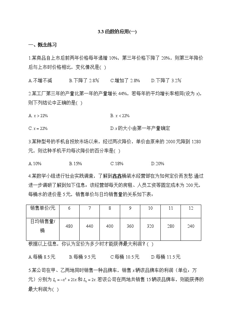 人教B版高中数学必修第一册3-3函数的应用(一)作业含答案01