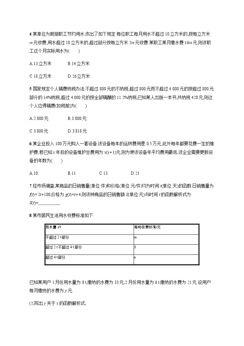 人教B版高中数学必修第一册3-3函数的应用(一)3-4数学建模活动决定苹果的最佳出售时间点作业含答案02