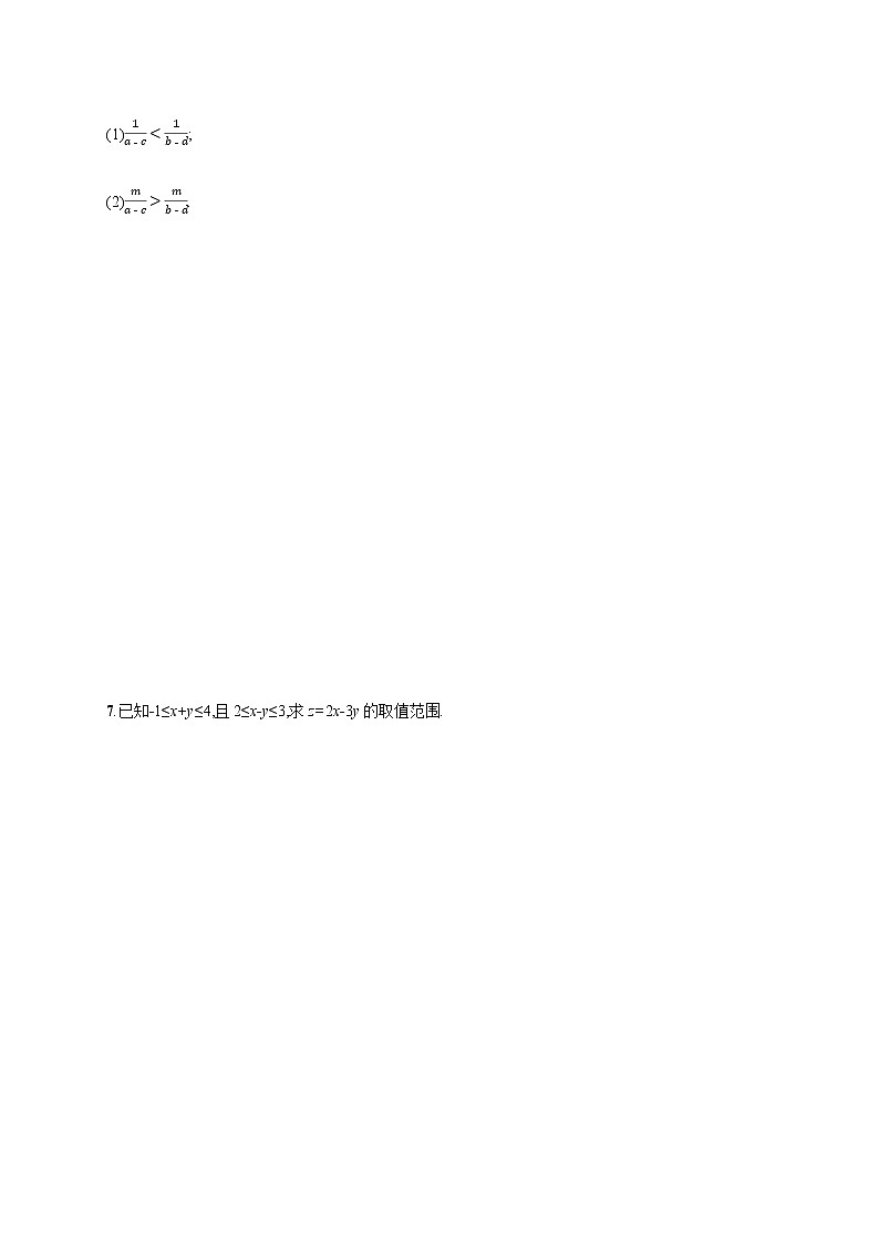 人教B版高中数学必修第一册2-2-1不等式及其性质作业含答案02