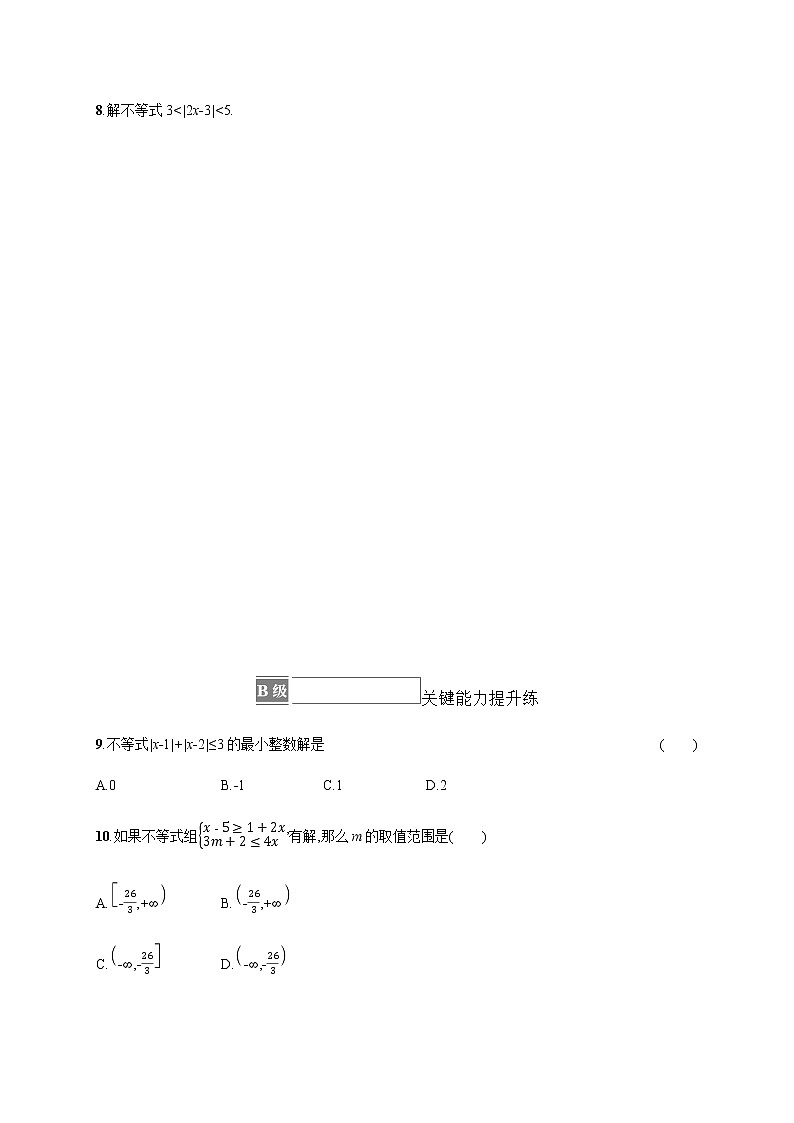 人教B版高中数学必修第一册2-2-2不等式的解集作业含答案02