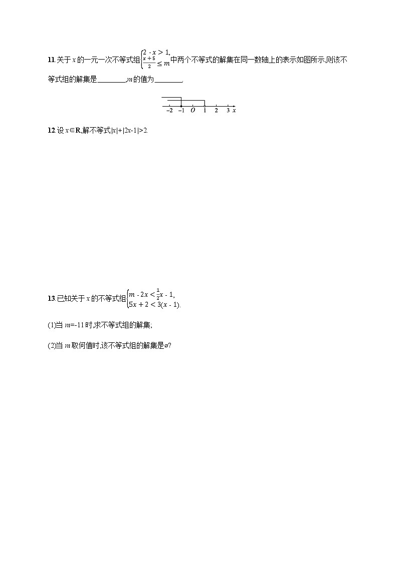 人教B版高中数学必修第一册2-2-2不等式的解集作业含答案03