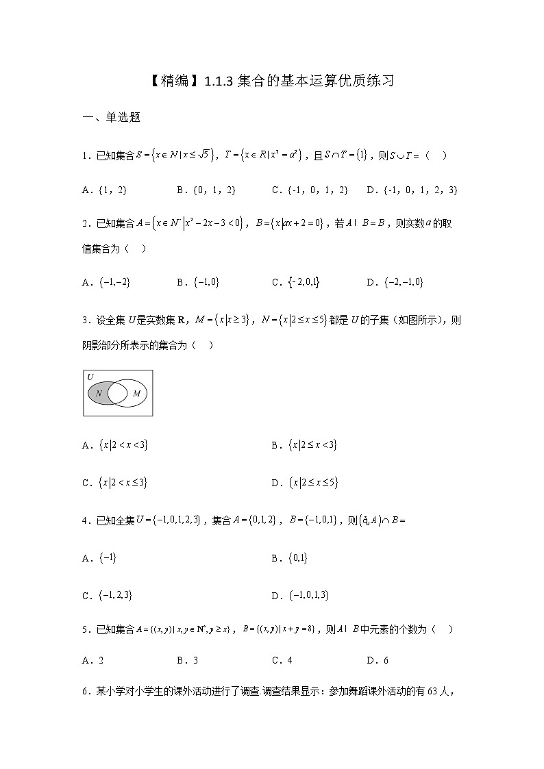 人教B版高中数学必修第一册1-1-3集合的基本运算作业含答案101