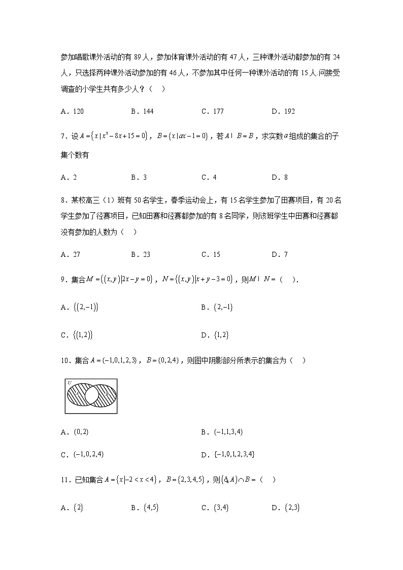 人教B版高中数学必修第一册1-1-3集合的基本运算作业含答案102