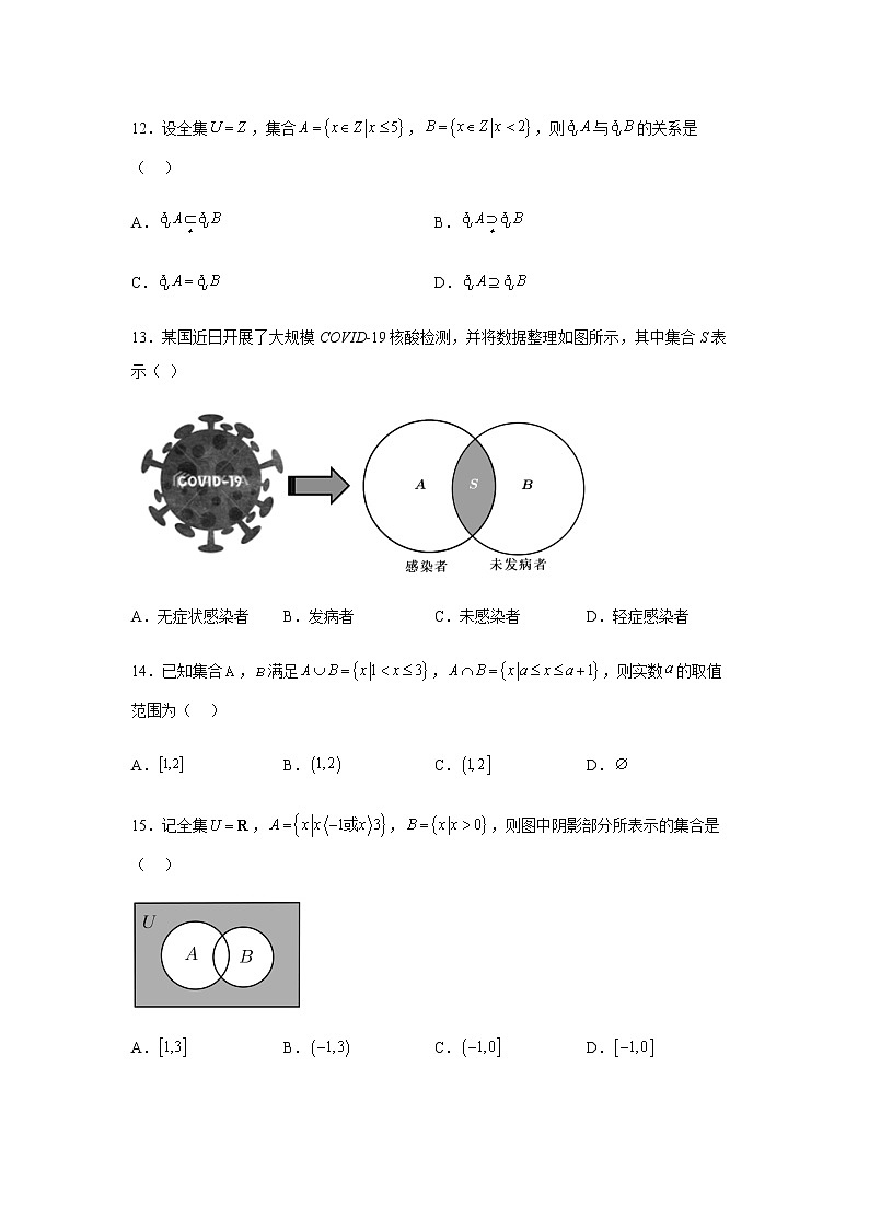 人教B版高中数学必修第一册1-1-3集合的基本运算作业含答案103