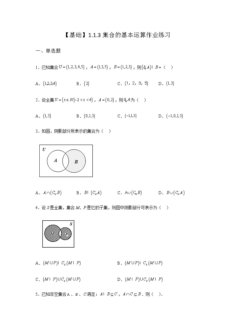 人教B版高中数学必修第一册1-1-3集合的基本运算作业含答案2第1页