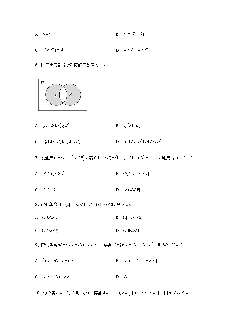 人教B版高中数学必修第一册1-1-3集合的基本运算作业含答案2第2页