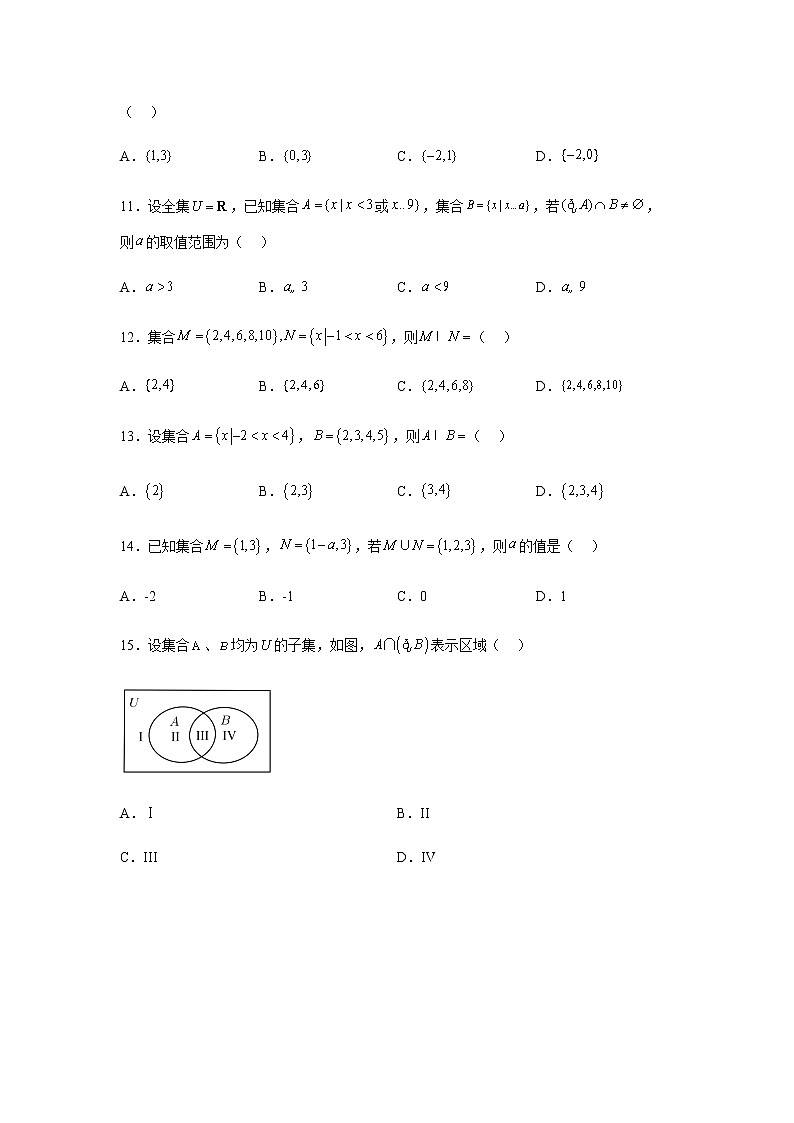 人教B版高中数学必修第一册1-1-3集合的基本运算作业含答案2第3页