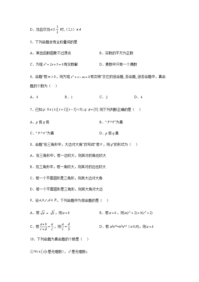 人教B版高中数学必修第一册1-2-1命题与量词作业含答案02