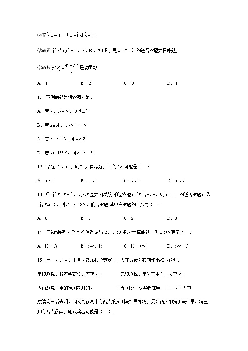 人教B版高中数学必修第一册1-2-1命题与量词作业含答案03