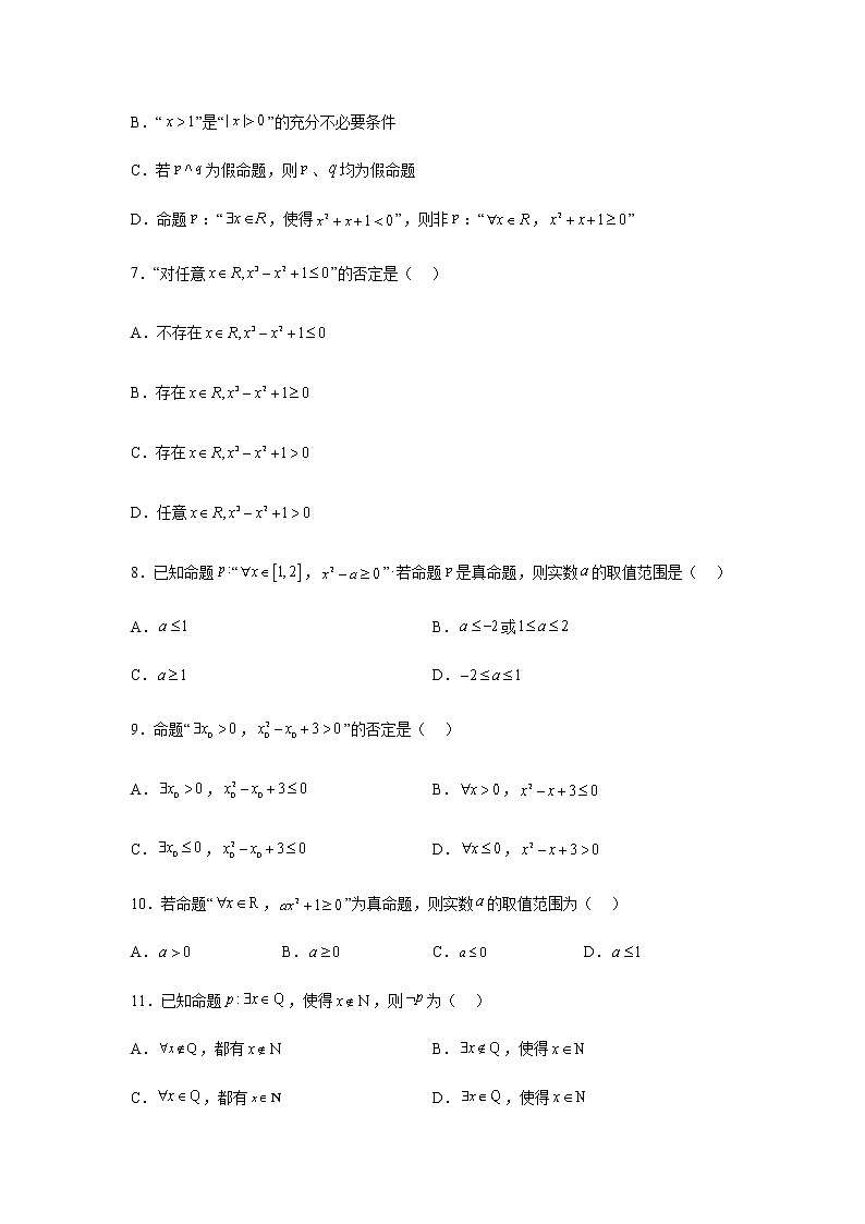 人教B版高中数学必修第一册1-2-2全称量词命题与存在量词命题的否定作业含答案102