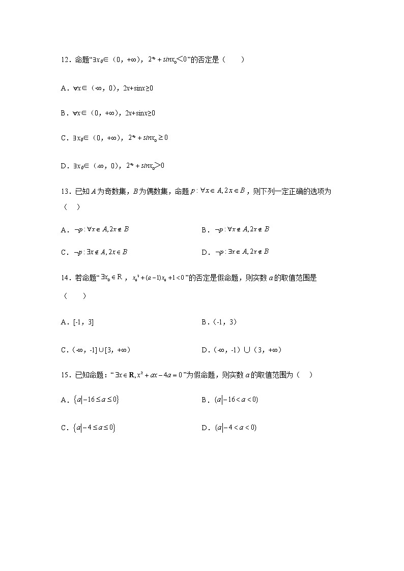 人教B版高中数学必修第一册1-2-2全称量词命题与存在量词命题的否定作业含答案103