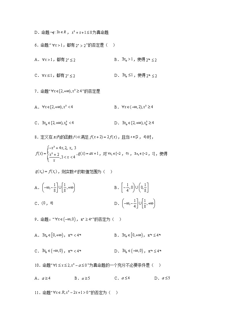 人教B版高中数学必修第一册1-2-2全称量词命题与存在量词命题的否定作业含答案202