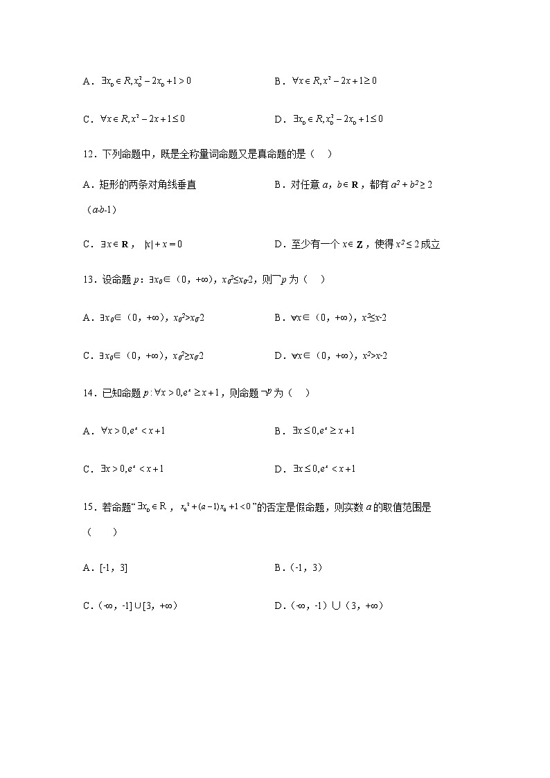 人教B版高中数学必修第一册1-2-2全称量词命题与存在量词命题的否定作业含答案203