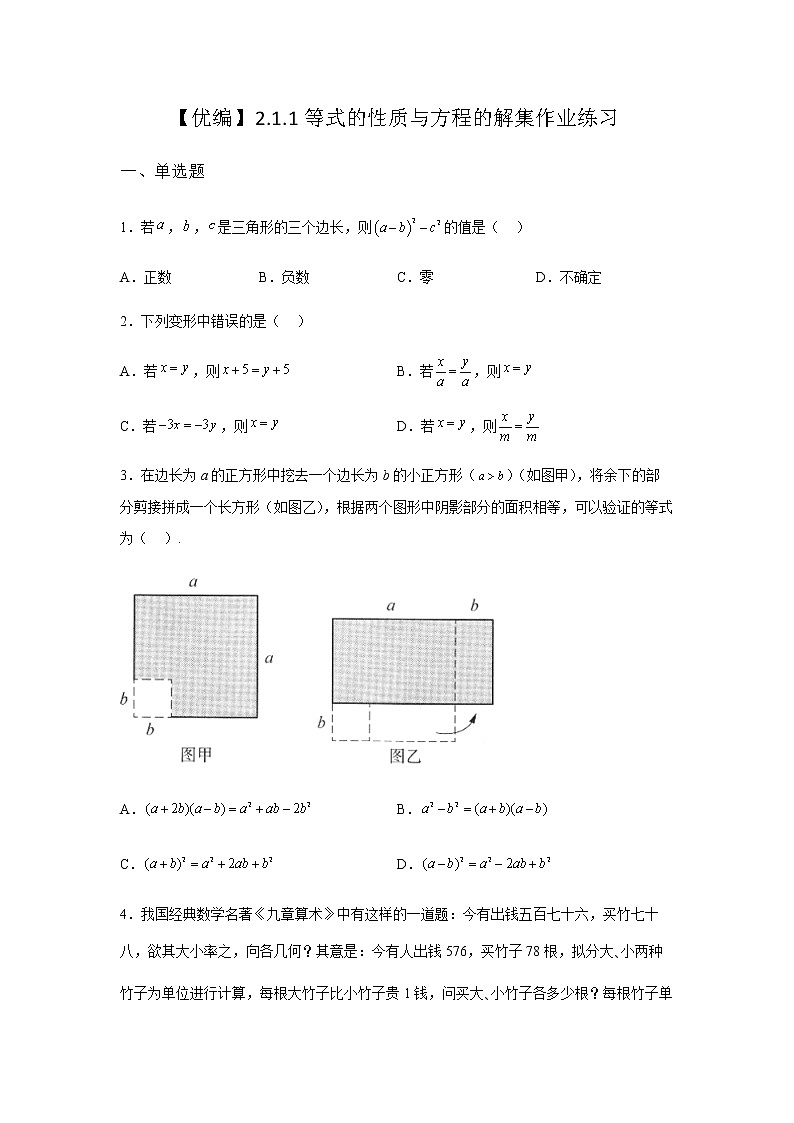 人教B版高中数学必修第一册2-1-1等式的性质与方程的解集作业含答案1第1页