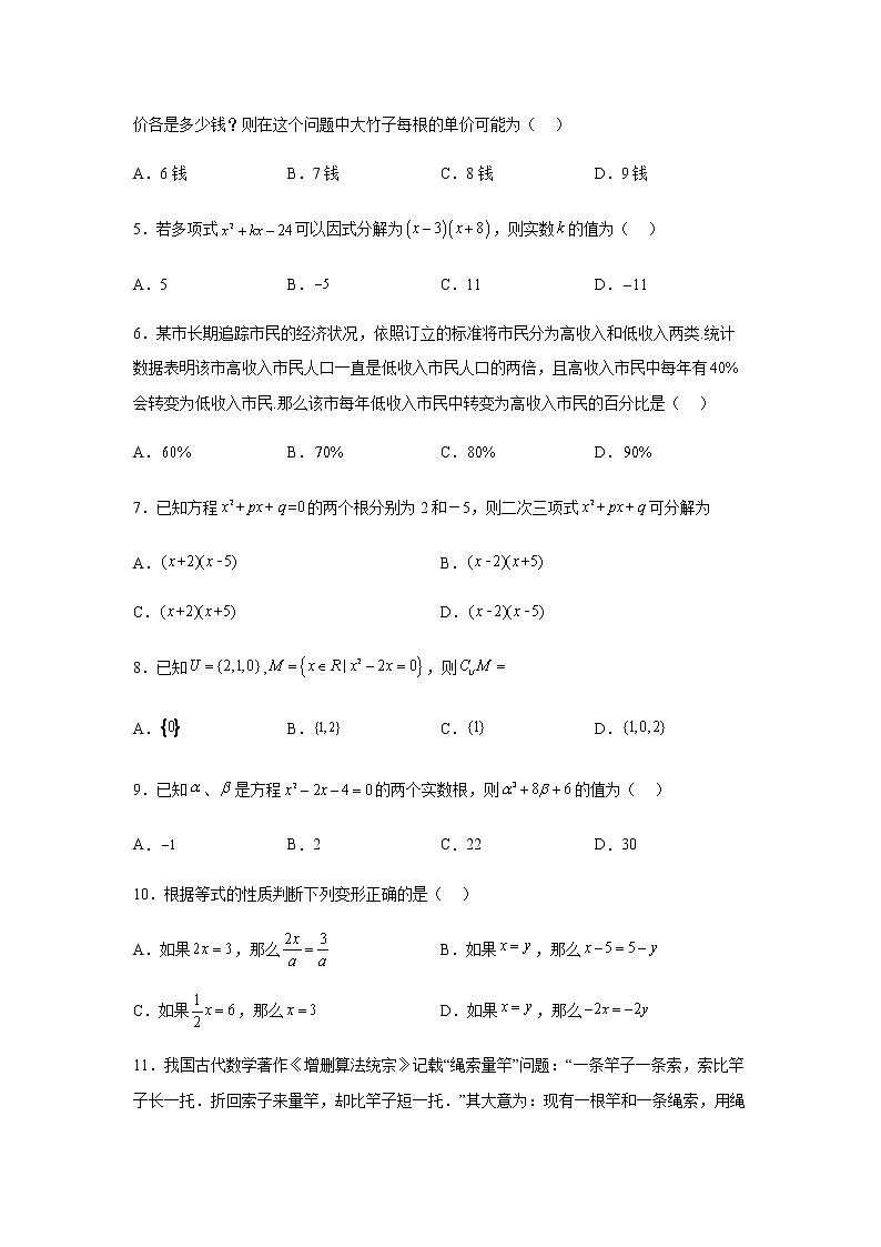 人教B版高中数学必修第一册2-1-1等式的性质与方程的解集作业含答案1第2页