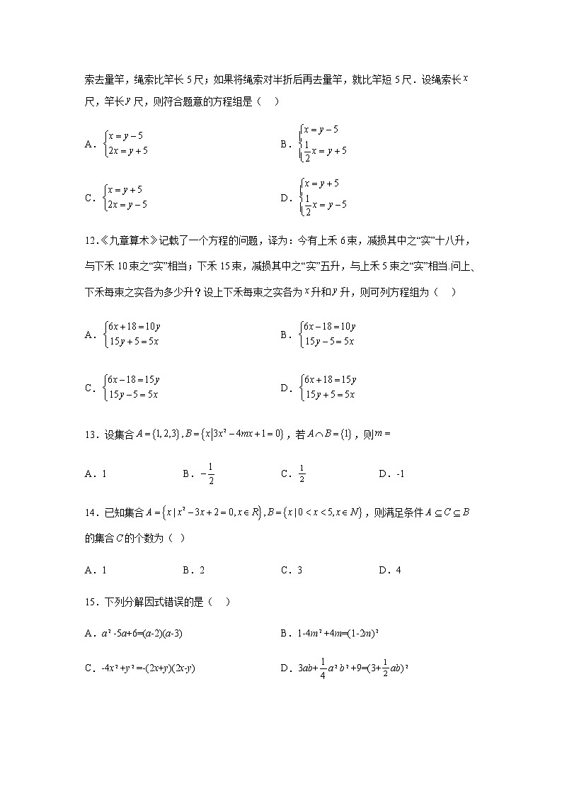 人教B版高中数学必修第一册2-1-1等式的性质与方程的解集作业含答案1第3页