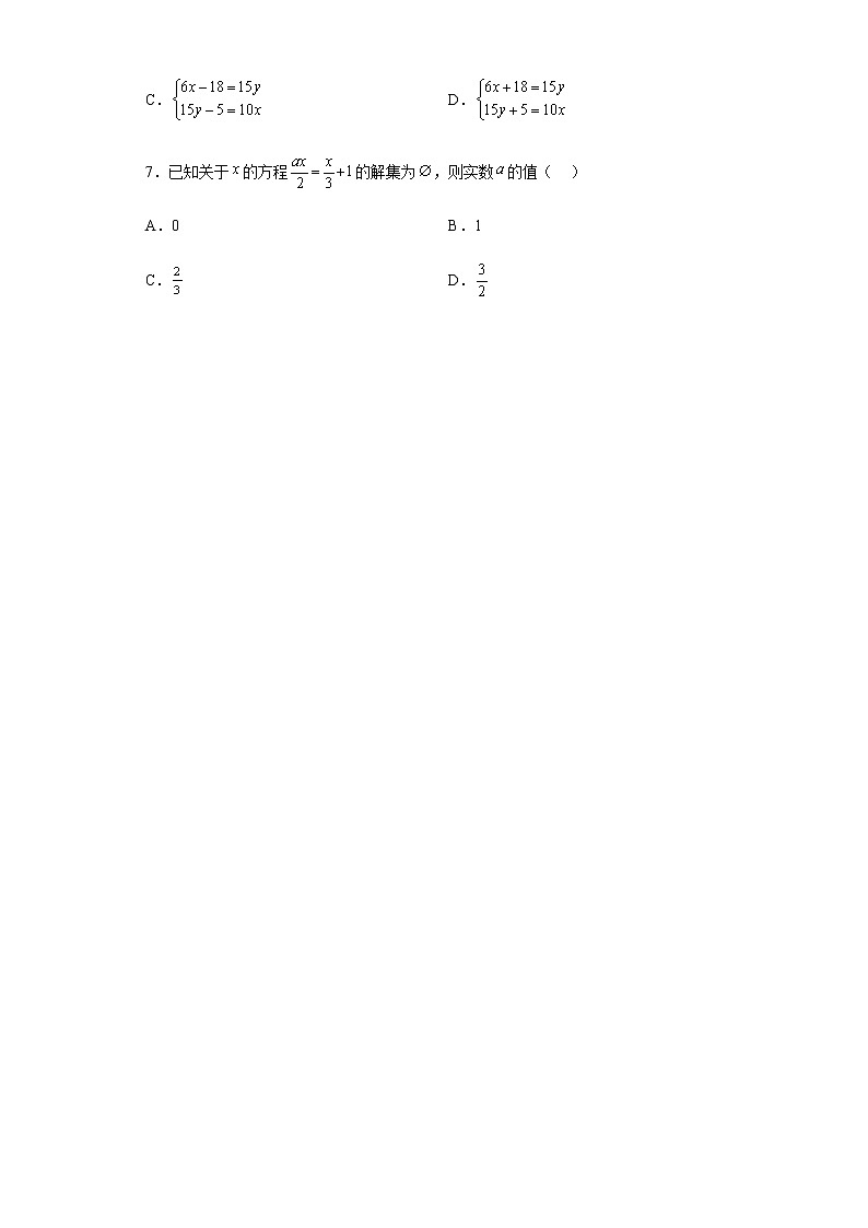 人教B版高中数学必修第一册2-1-1等式的性质与方程的解集作业含答案302