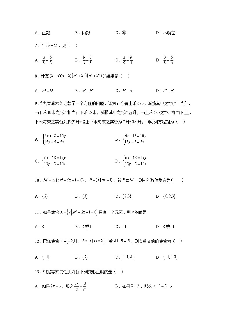 人教B版高中数学必修第一册2-1-1等式的性质与方程的解集作业含答案4第2页