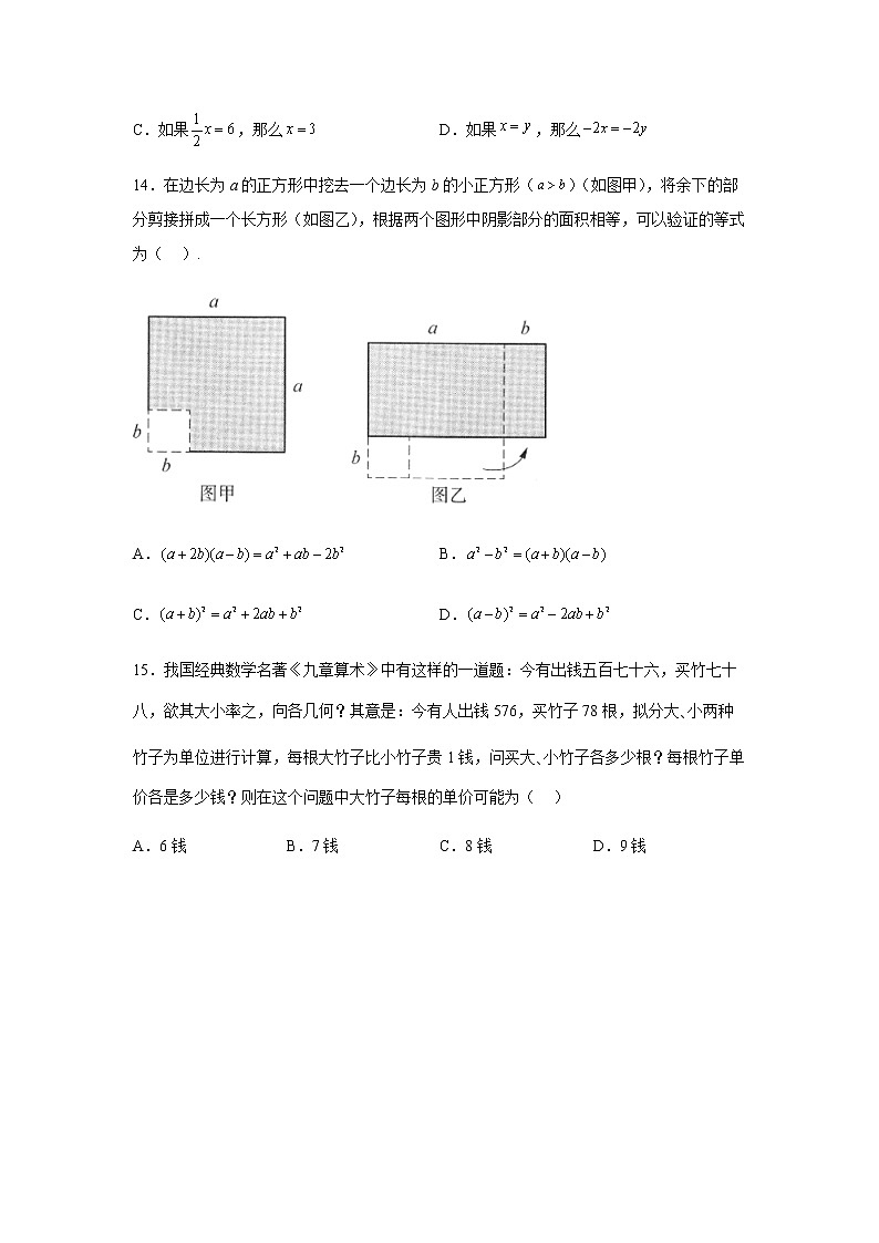 人教B版高中数学必修第一册2-1-1等式的性质与方程的解集作业含答案4第3页