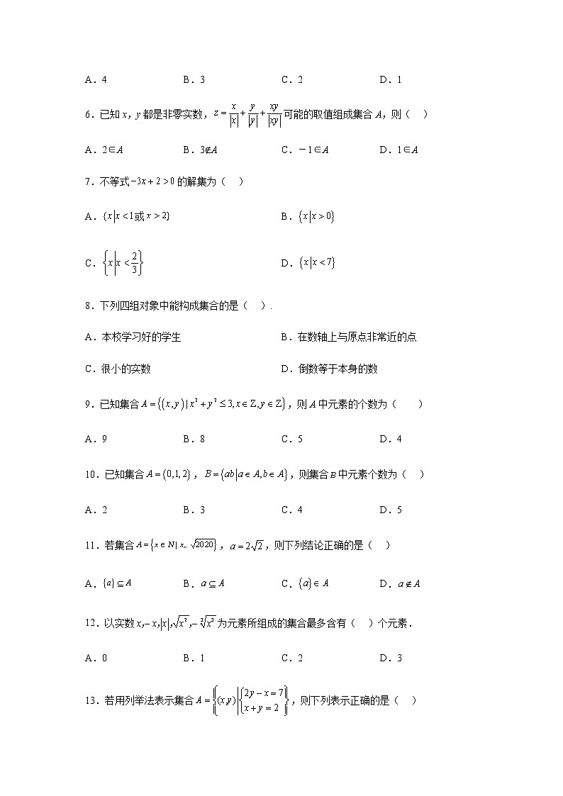 人教B版高中数学必修第一册2-2-2不等式的解集作业含答案102
