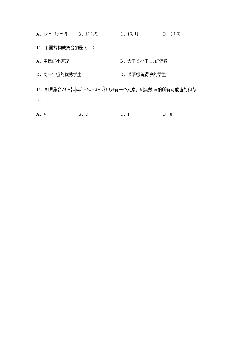人教B版高中数学必修第一册2-2-2不等式的解集作业含答案103