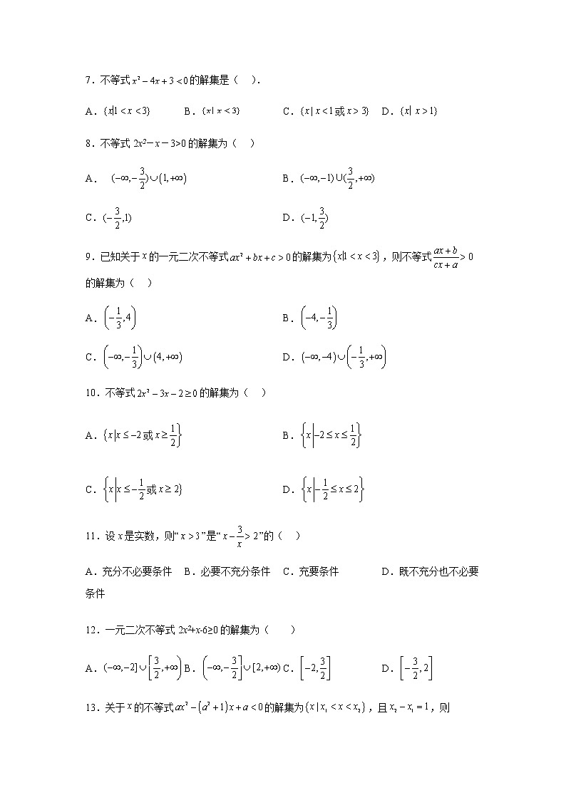 人教B版高中數(shù)學(xué)必修第一冊(cè)2-2-3一元二次不等式的解法作業(yè)含答案3第2頁(yè)