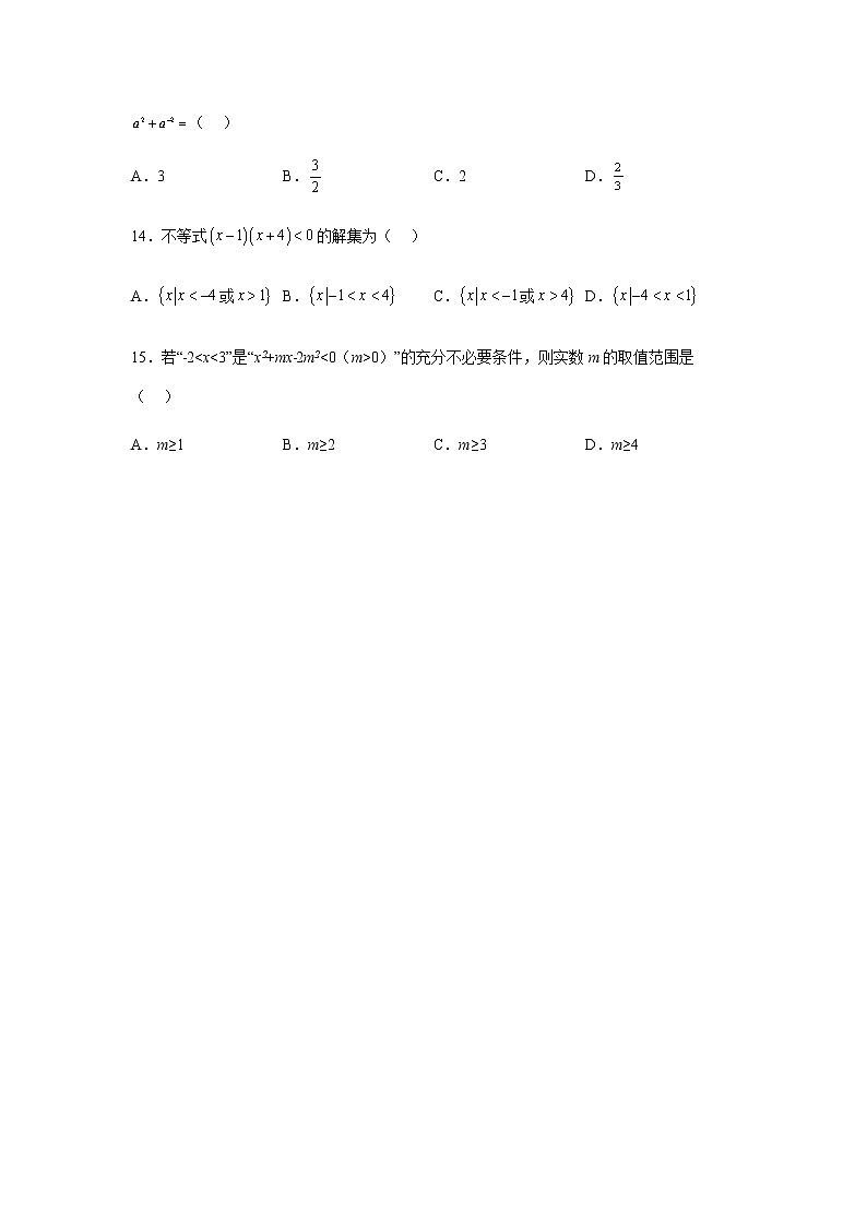 人教B版高中數(shù)學(xué)必修第一冊(cè)2-2-3一元二次不等式的解法作業(yè)含答案3第3頁(yè)
