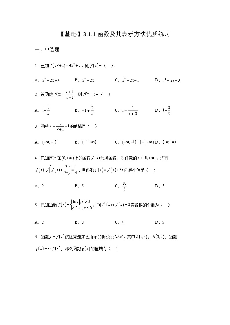 人教B版高中数学必修第一册3-1-1函数及其表示方法作业含答案101