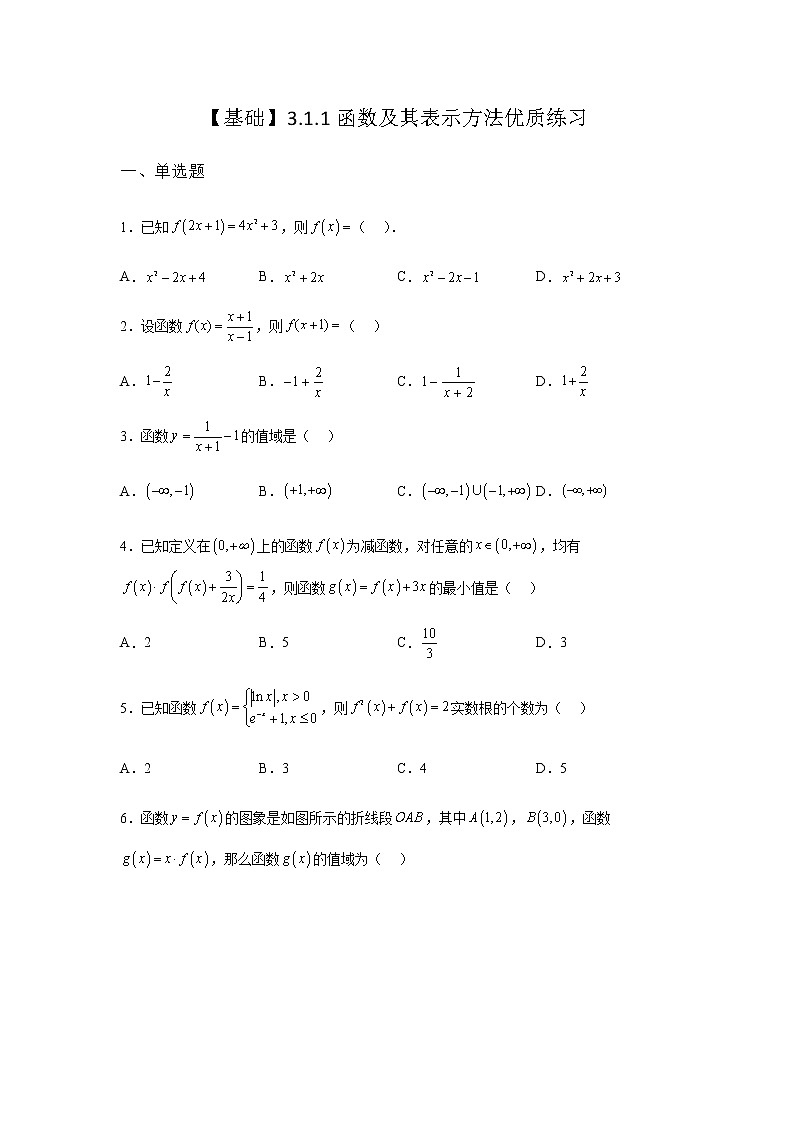 人教B版高中数学必修第一册3-1-1函数及其表示方法作业含答案1第1页