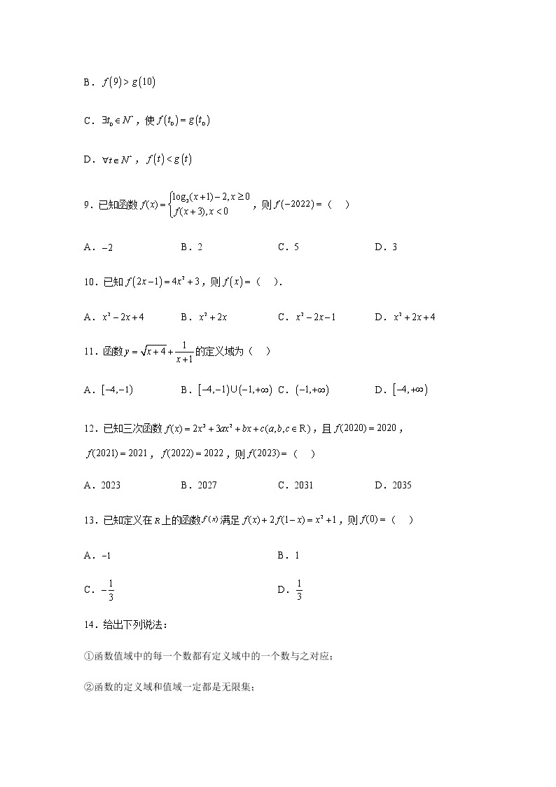 人教B版高中数学必修第一册3-1-1函数及其表示方法作业含答案103