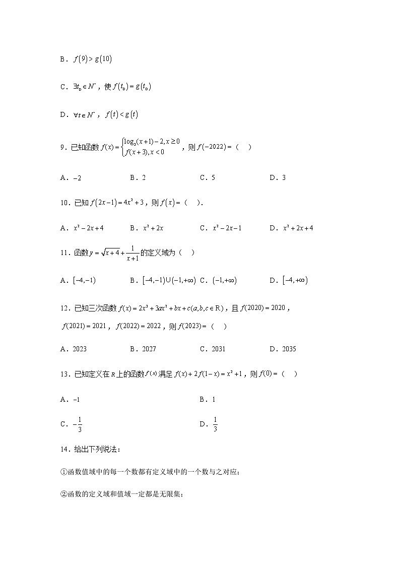 人教B版高中数学必修第一册3-1-1函数及其表示方法作业含答案1第3页