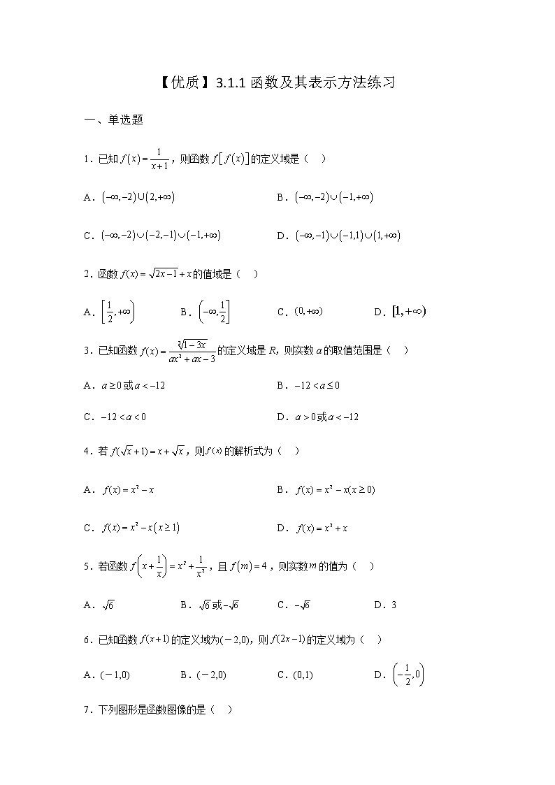 人教B版高中数学必修第一册3-1-1函数及其表示方法作业含答案201