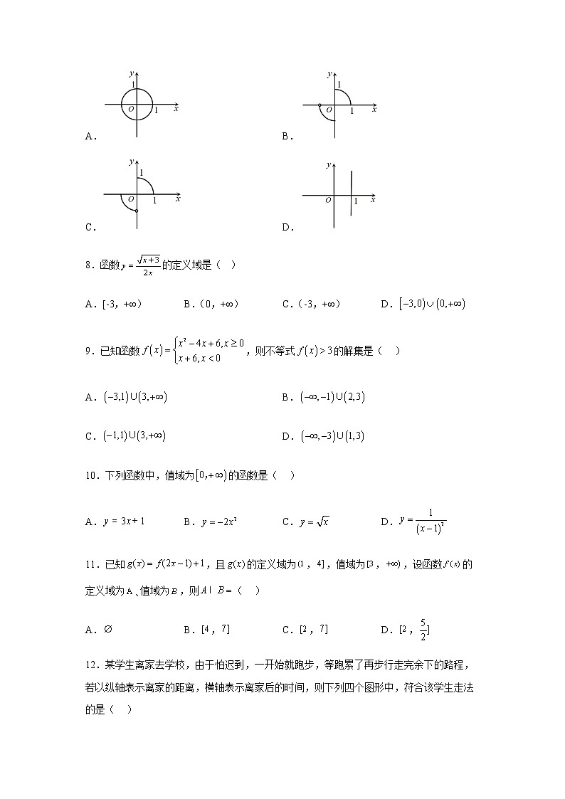 人教B版高中数学必修第一册3-1-1函数及其表示方法作业含答案202