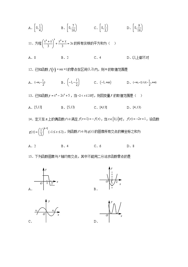 人教B版高中数学必修第一册3-2函数与方程、不等式之间的关系作业含答案03