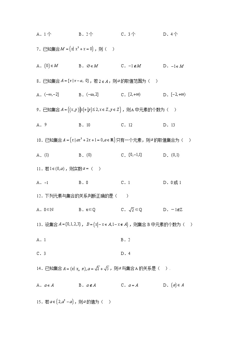 人教B版高中数学必修第一册1-1-1集合及其表示方法随堂作业含答案02