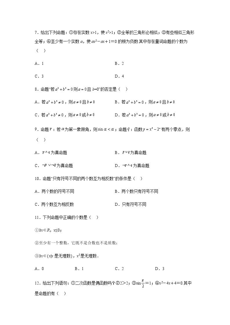 人教B版高中数学必修第一册1-2-1命题与量词随堂作业含答案103