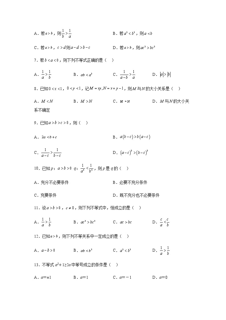 人教B版高中数学必修第一册2-2-1不等式及其性质随堂作业含答案102